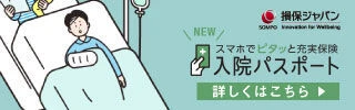 sompo_banner3_320_100px